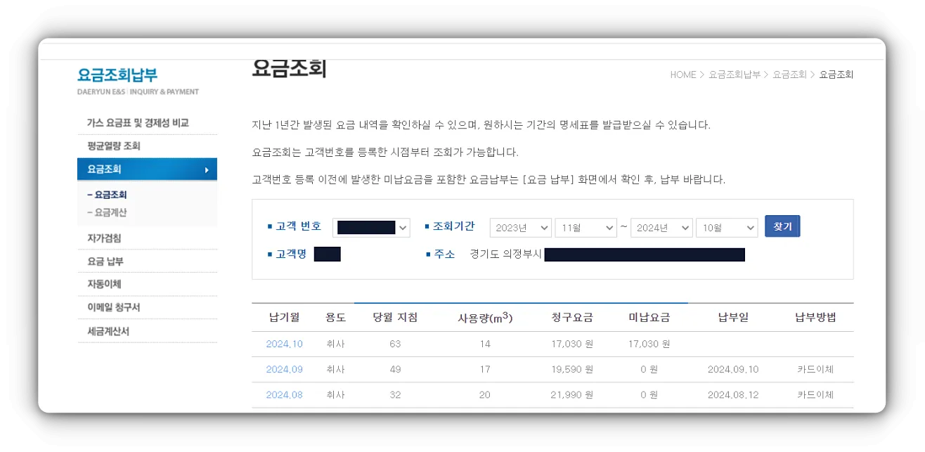 월별-도시가스-요금-조회-확인