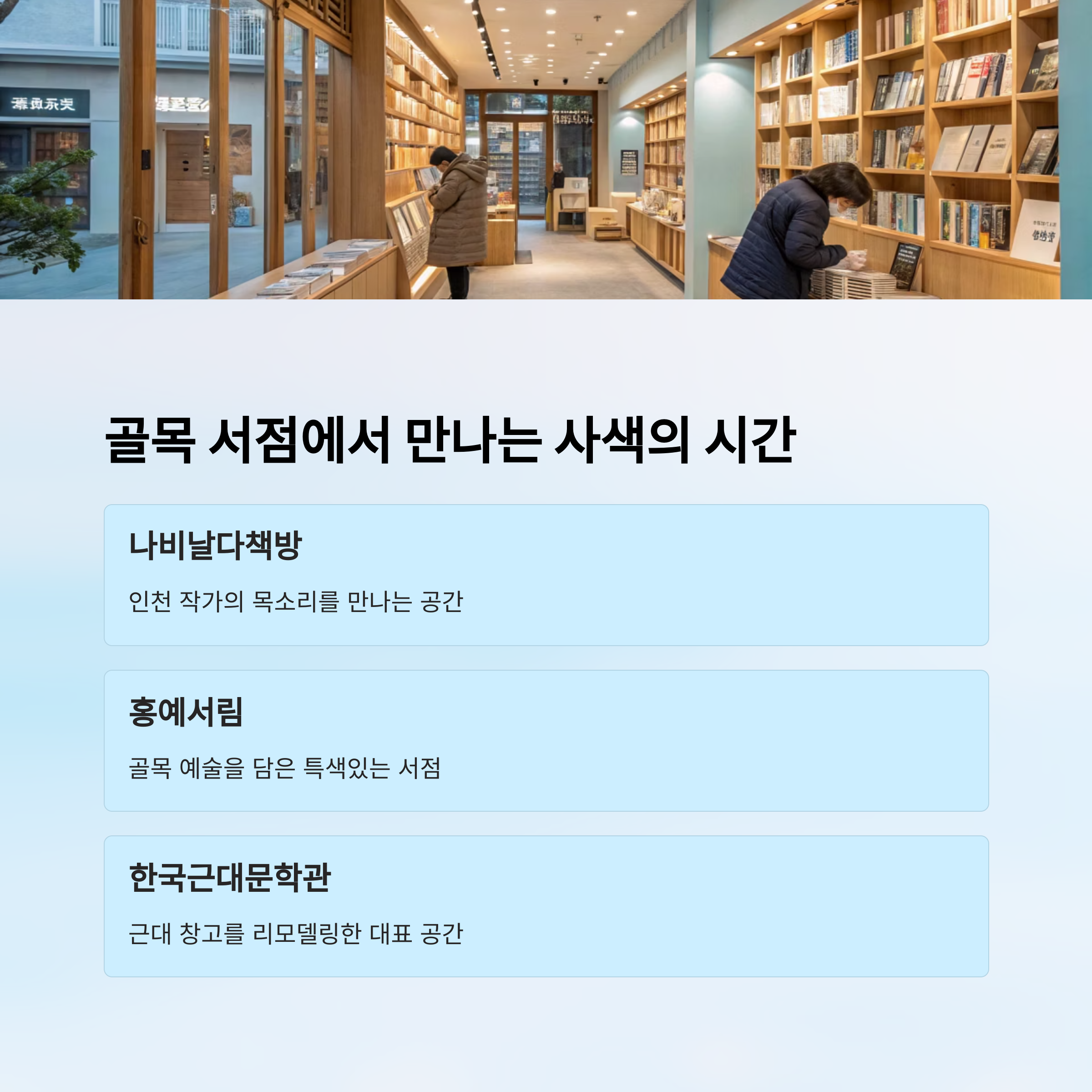 골목 서점에서 만나는 사색의 시간