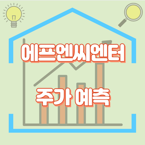 에프엔씨엔터_썸네일