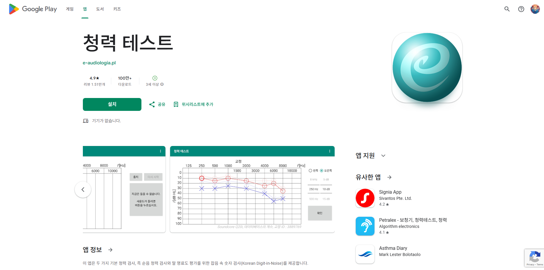 청력 검사 앱, 청력 테스트