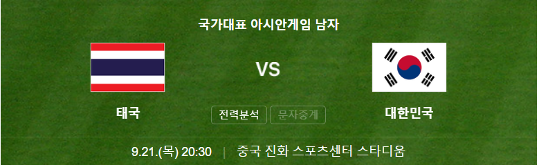 대한민국 항저우 아시안게임 축구 경기일정과 중계방송