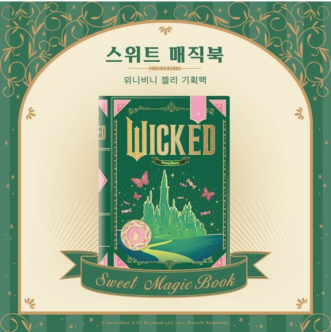 더현대서울 위키드 팝업스토어 굿즈 안내