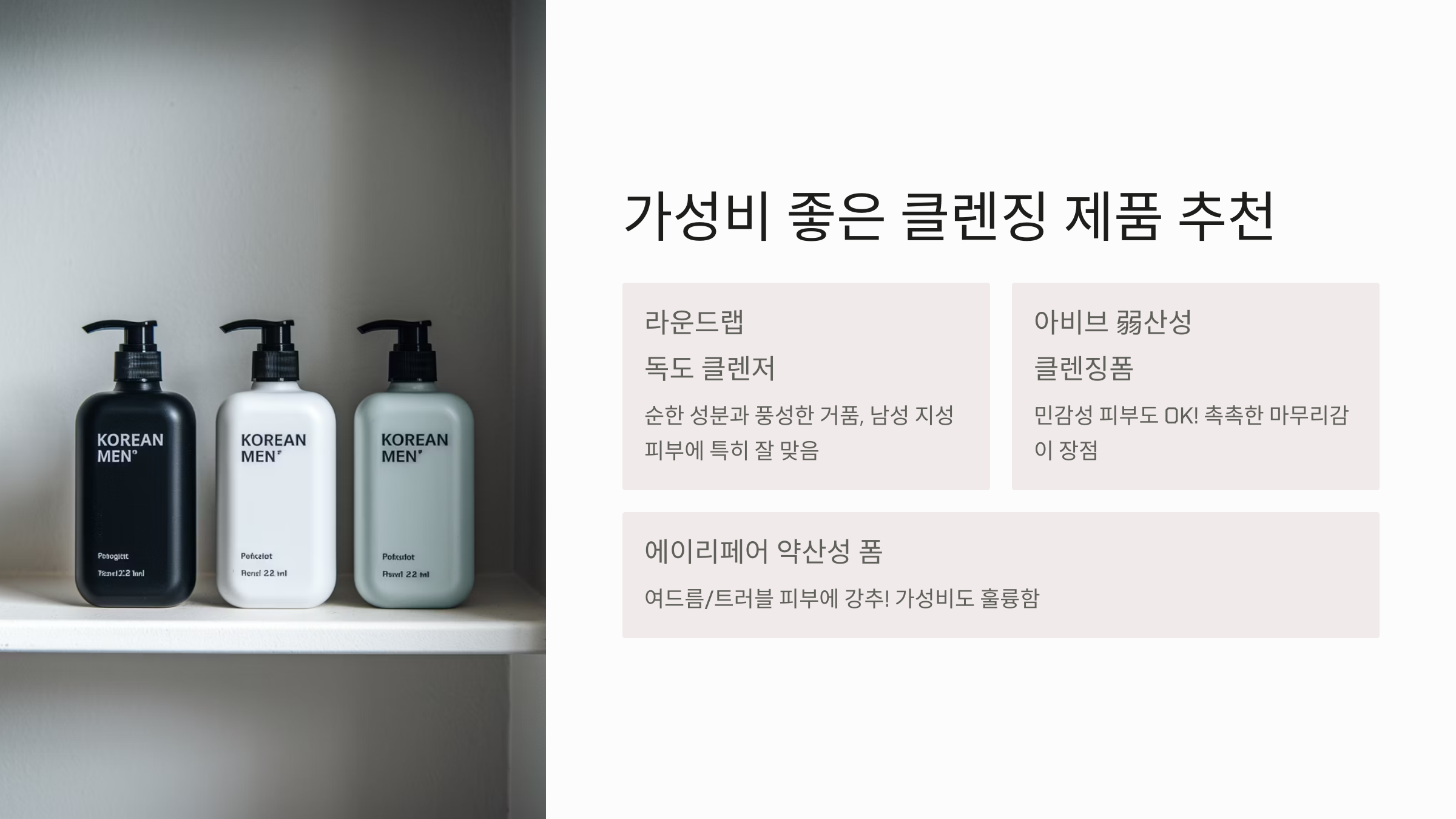 봄철-남성-피부관리-05