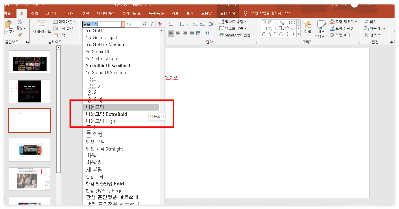 나눔 고딕 폰트 설치 단계 2