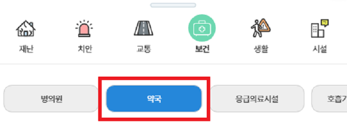 내 근처약국 찾는방법 (일요일 문여는 약국)