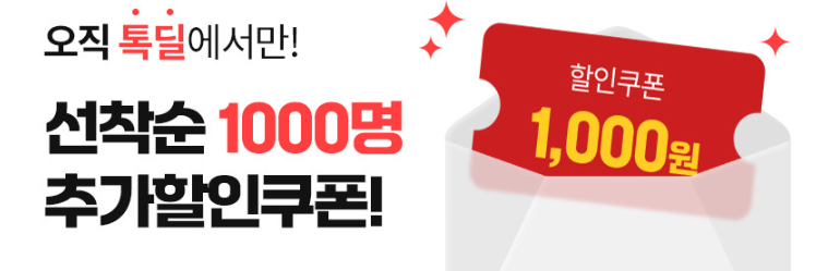 톡딜 최대 할인 받는 방법