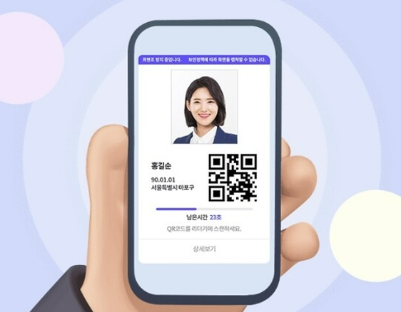 모바일 신분증 400만 명 돌파 전자서명 기능 추가