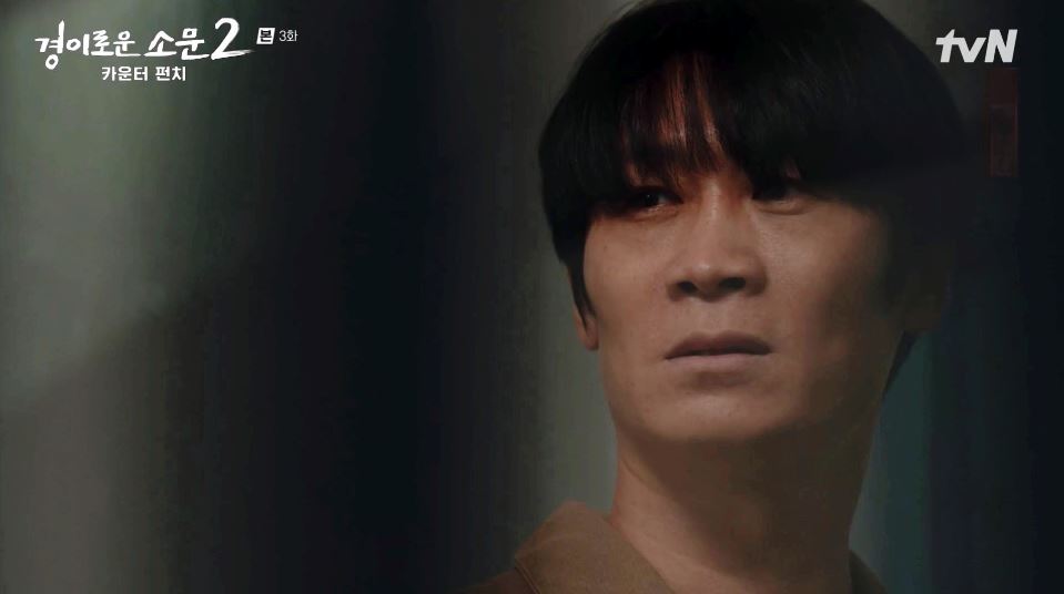 경이로운소문2_3회