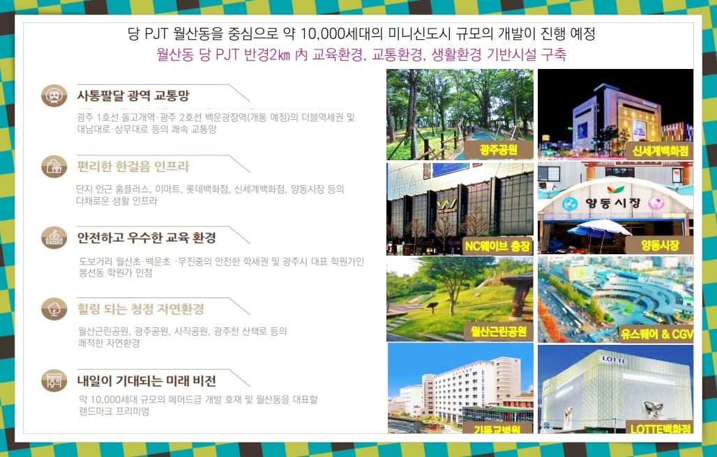 월산 중흥s클래스410 교통환경