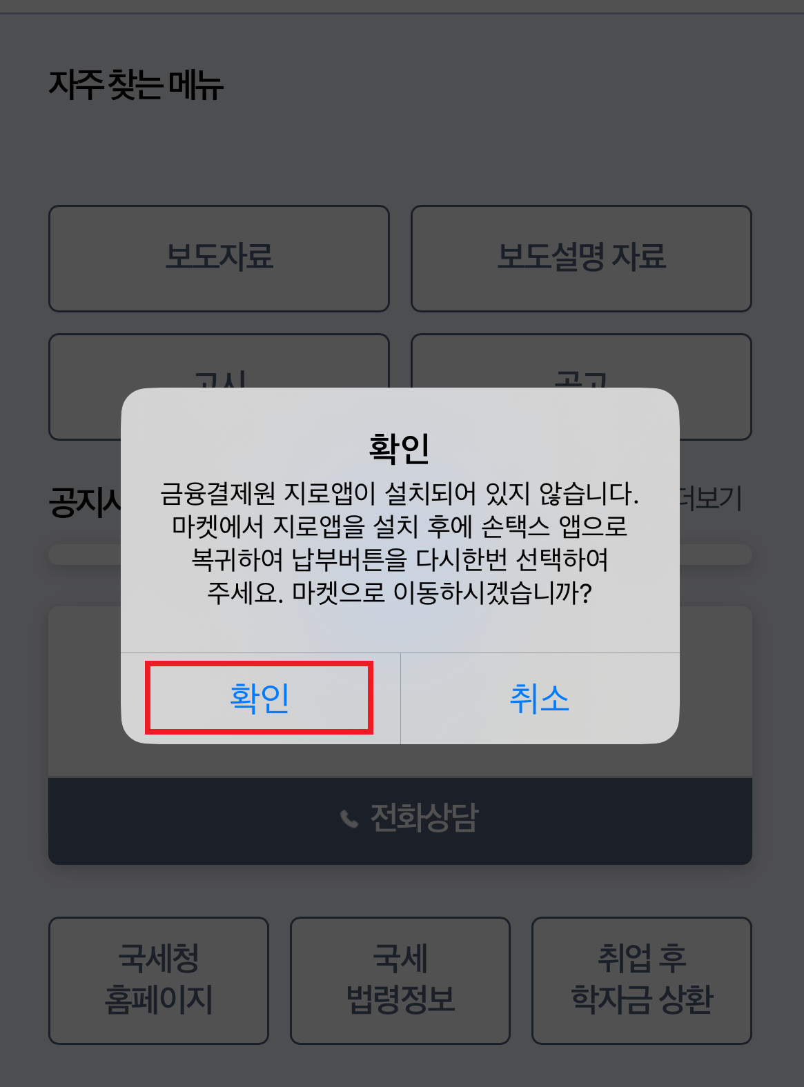 종부세 손택스 모바일지로