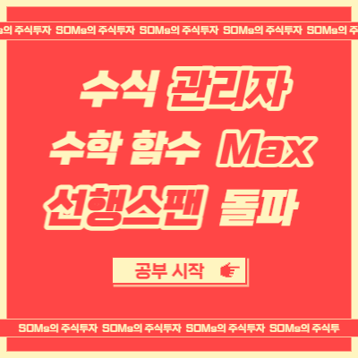 키움 수학 함수 Max - 주가 &amp; 일목균형표 - 신호 검색