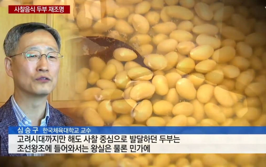 한국인의밥상-조포사-두부-진관사