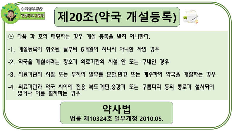 약국 허가 조건(자격, 규정, 신고)