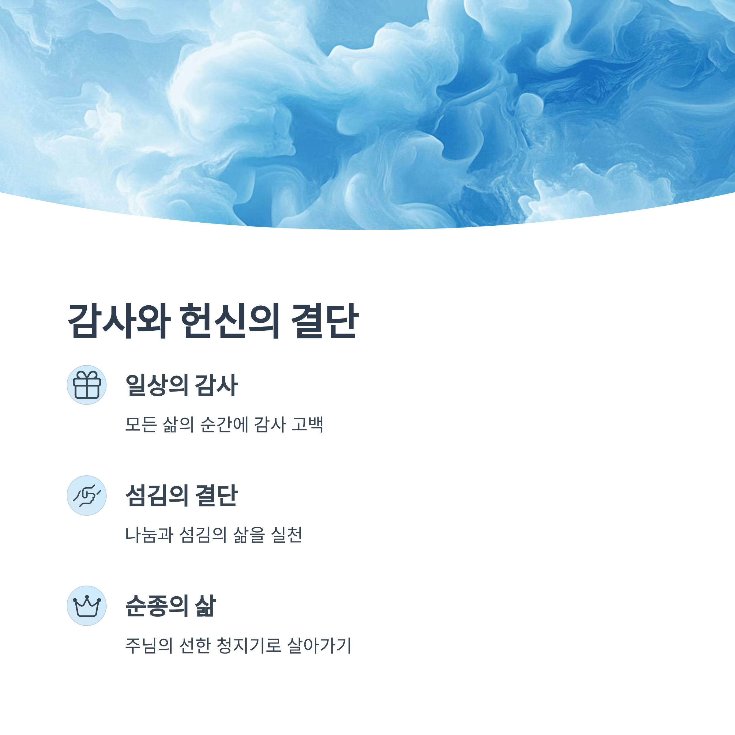 삶의 감사와 헌신의 기도