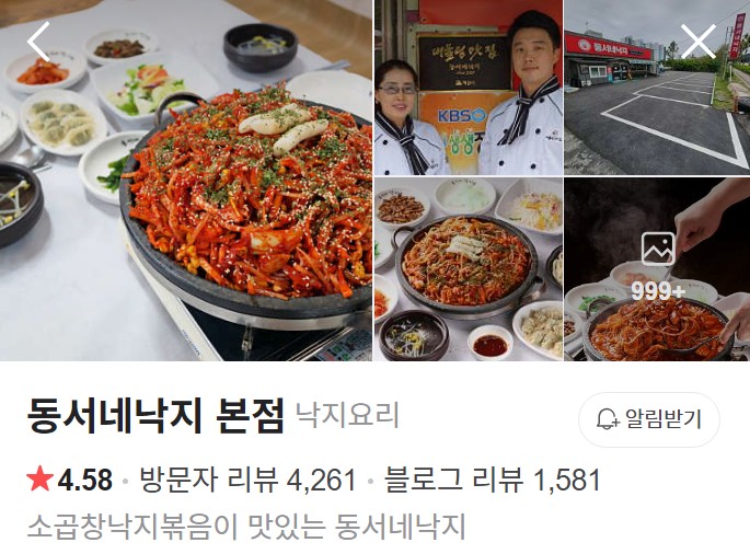 동서네낙지 본점 네이버 플레이스