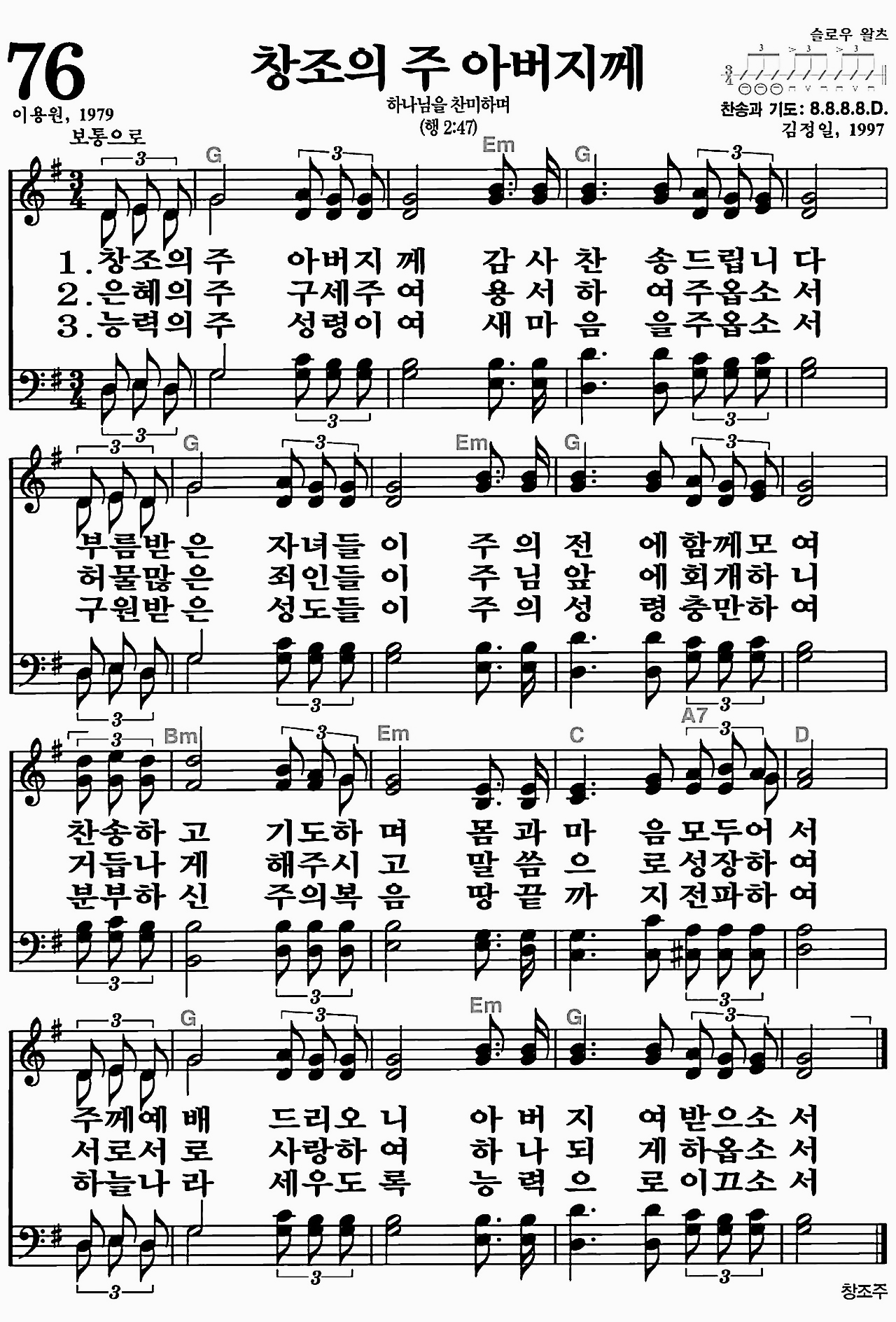 [찬송가] 76장 창조의 주 아버지께