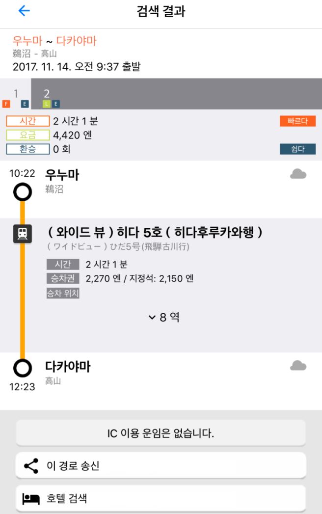 일본 교통앱 비교: Japan Transit Planner가 최고인 이유
