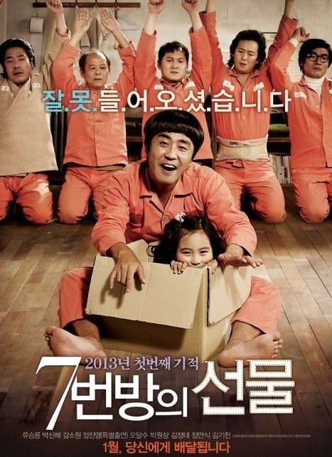 7번방의 선물 포스터