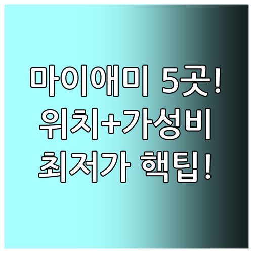 마이애미 비치 호텔 5곳 위치별 장점..