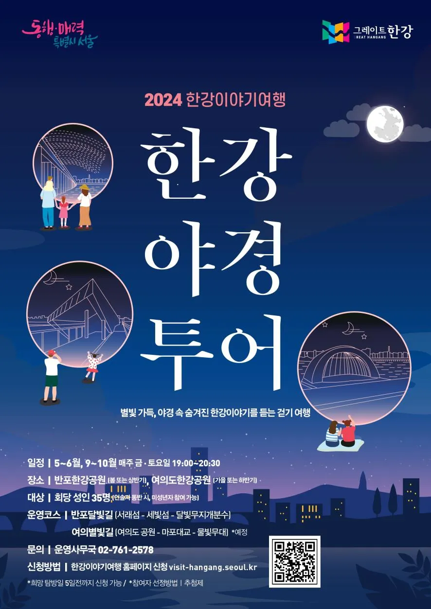 한강야경투어