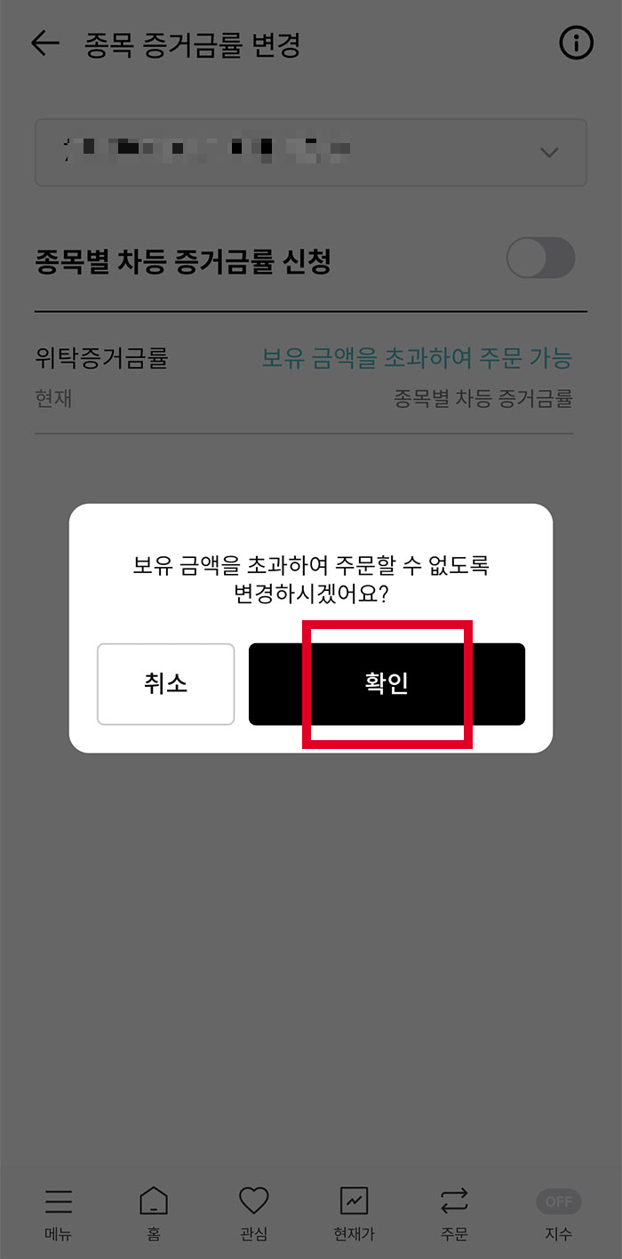 증거금 변경 방법2