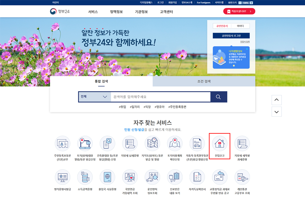 청년 전세자금대출 &amp; 자동차 서류 온라인 발급｜실무 절차 총정리 (2025년 최신)