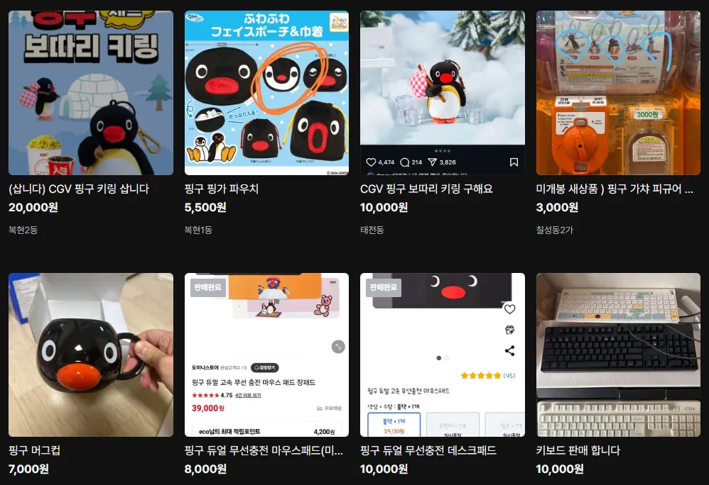 핑구 보따리 키링 당근 마켓