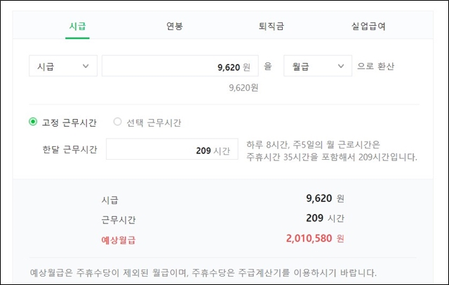 시급 계산기