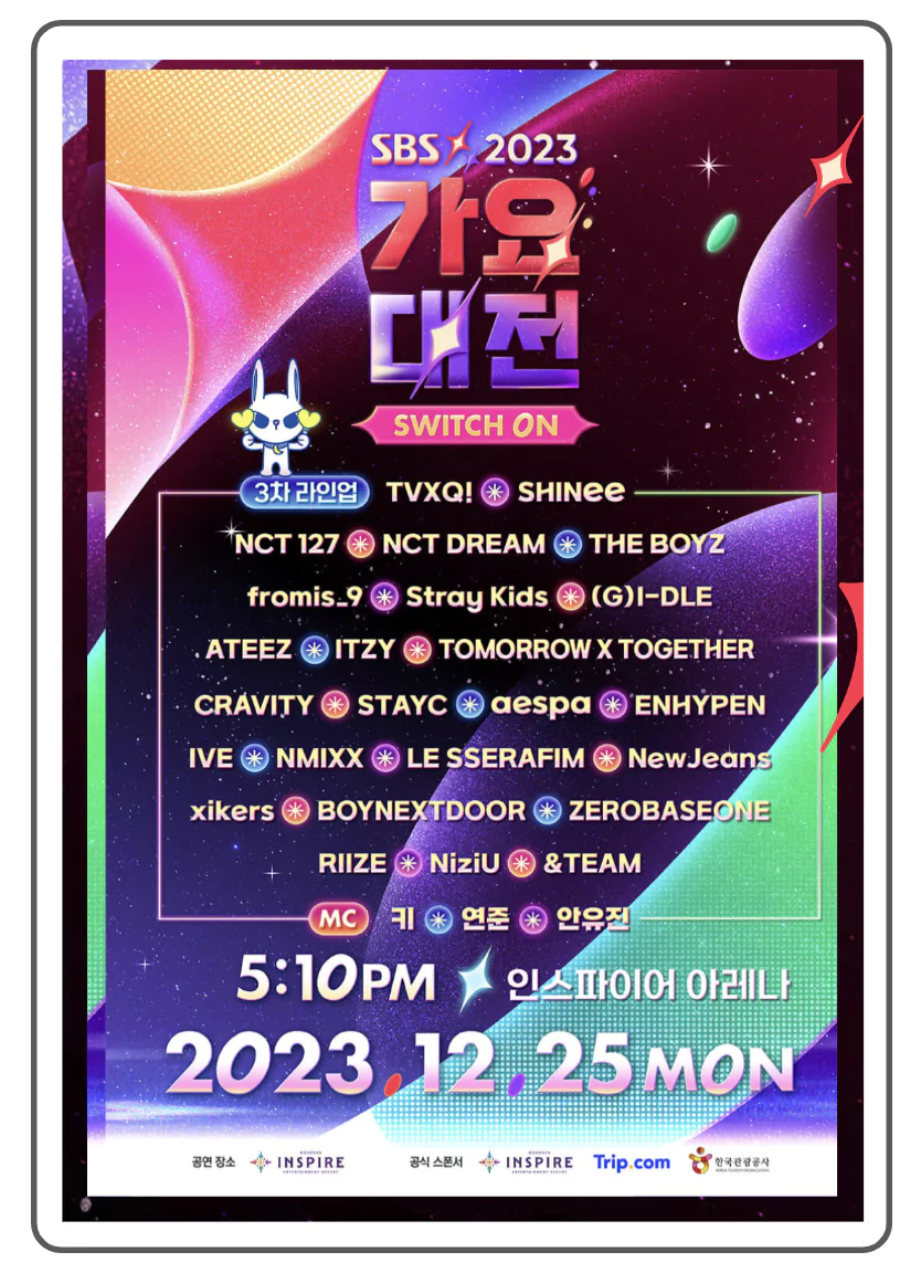 SBS 가요대전 출연 라인업