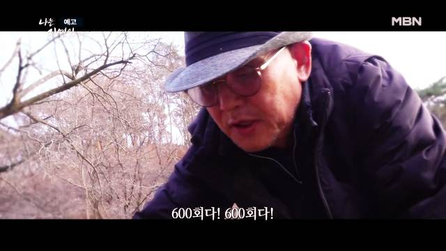 나는 자연인이다 당뇨합병증 심정지 건강 되찾은 후 산양삼 냉이 흙밟으며 맨발걷기 계곡물 자연인 원영철 소개 및 이승윤 출연 600회 다시보기