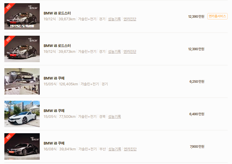 BMW i8 중고차 가격 시세표 고속 시내 연비