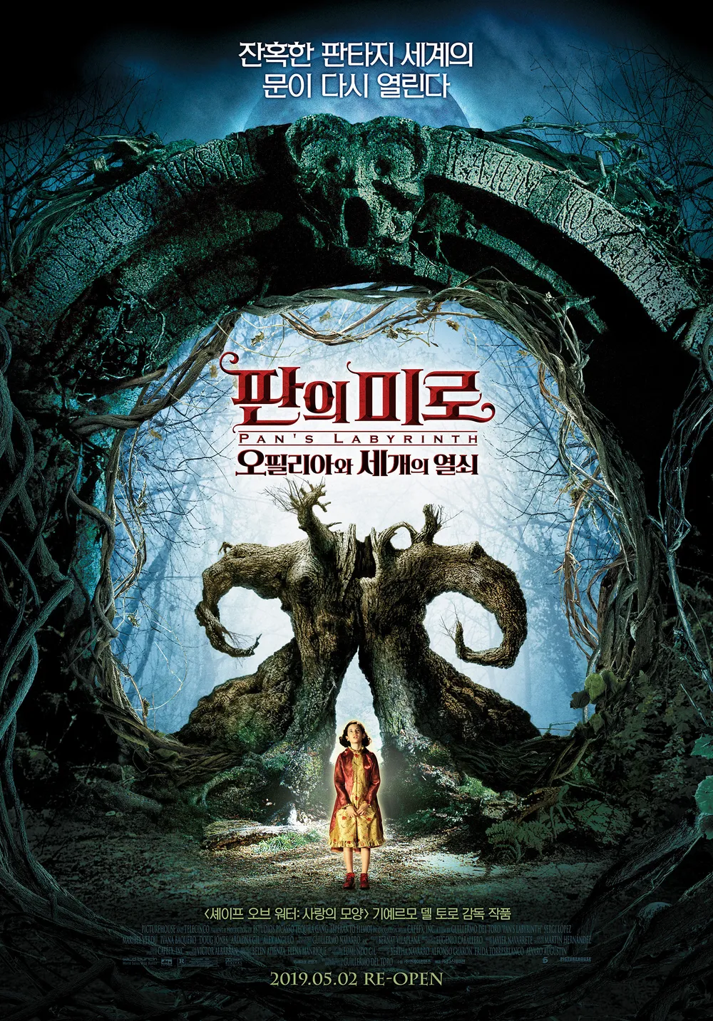 [🎬영화 리뷰] 판의 미로(Pan's Labyrinth, 2006): 오필리아와 세 개의 열쇠 - BBC 선정 21세기 최고의 영화 17위