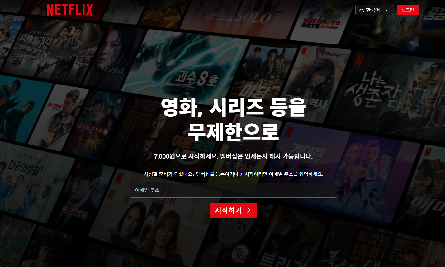 넷플릭스 요금제