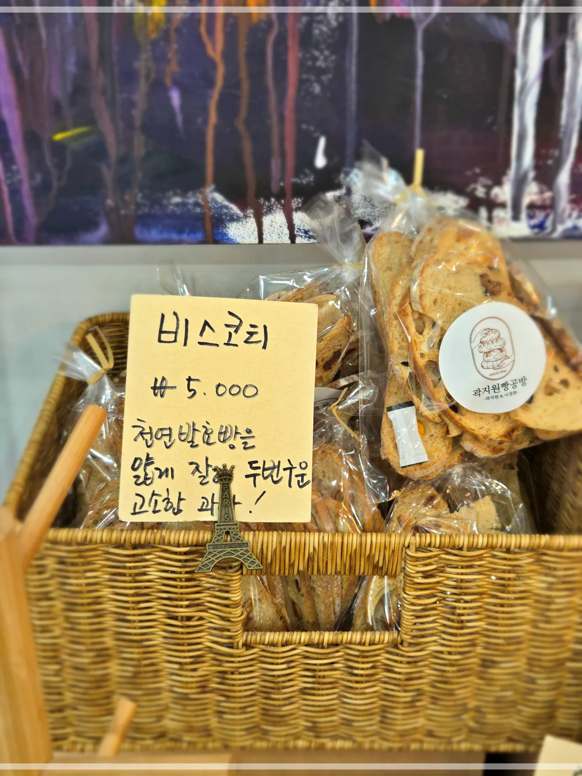 부빵-곽지원빵공방-비스코티-포장