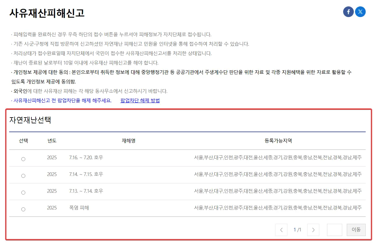 자연재난선택