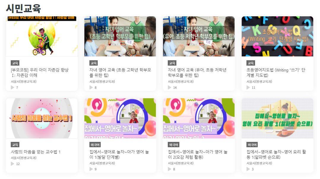 온라인 강의
