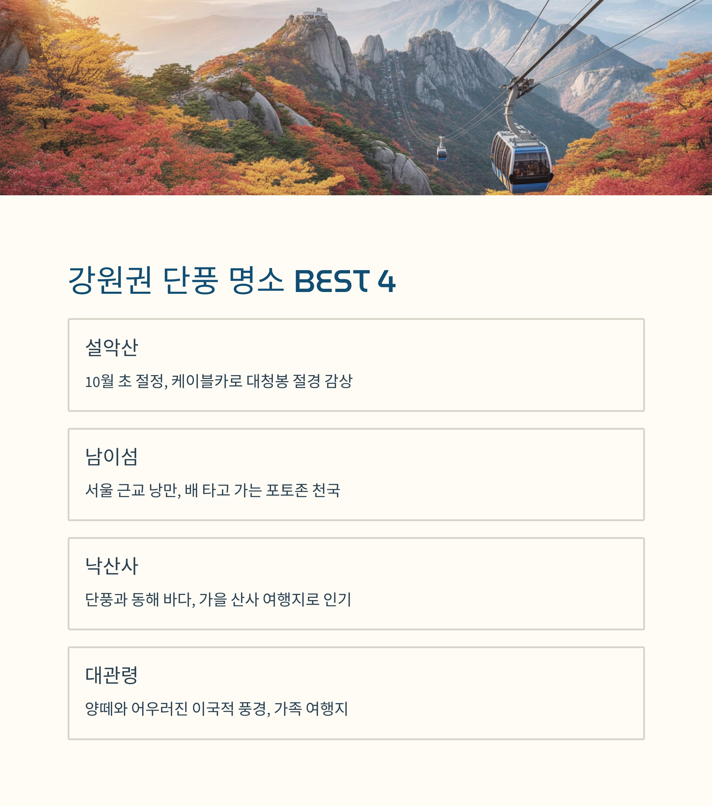 가을 단풍축제