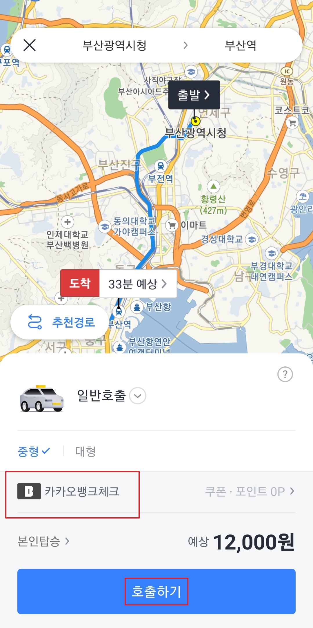 카카오 T 택시 호출하기 버튼