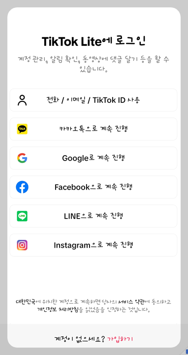 틱톡 초대 이벤트