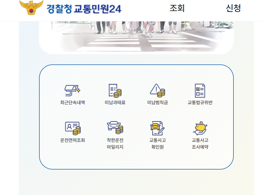 주차위반 과태료 조회방법