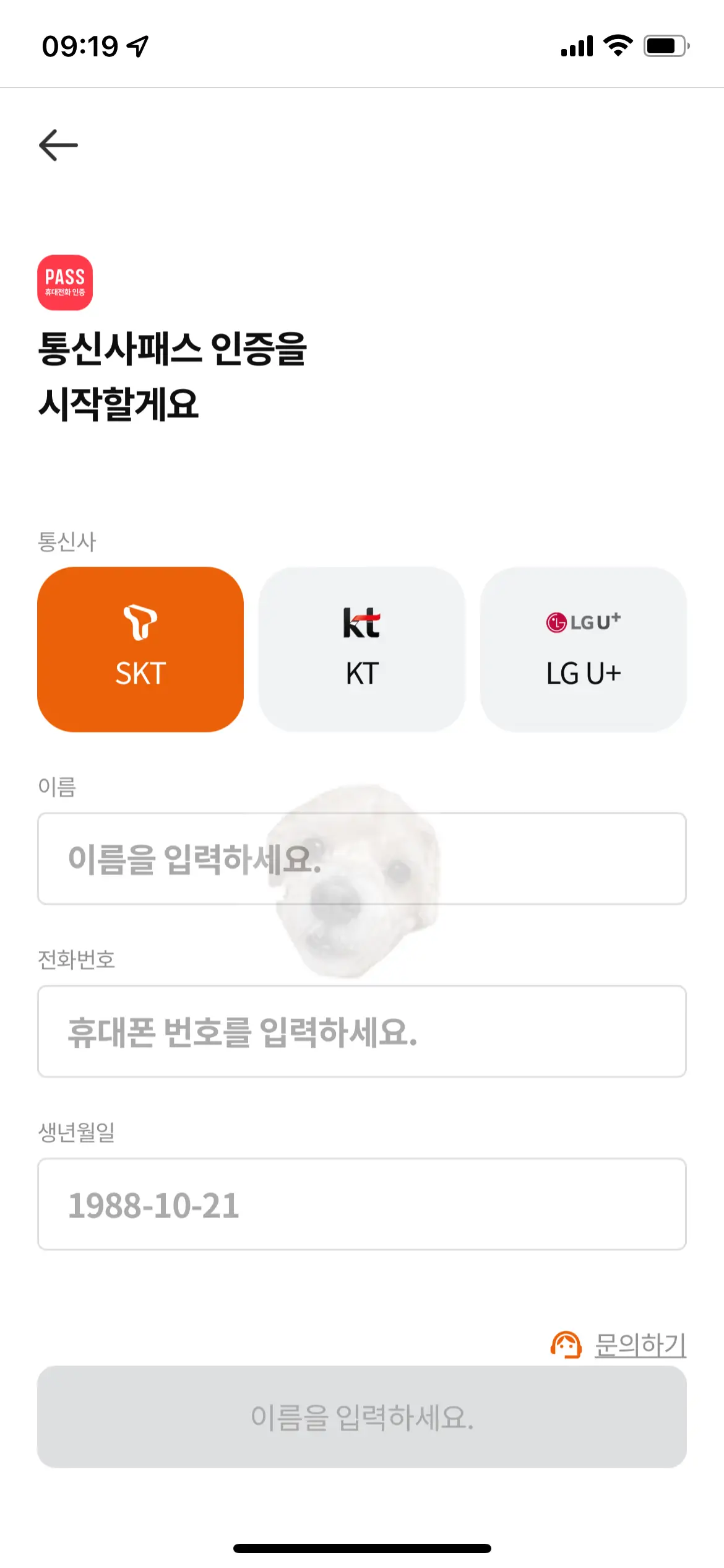 어플 PASS 본인인증