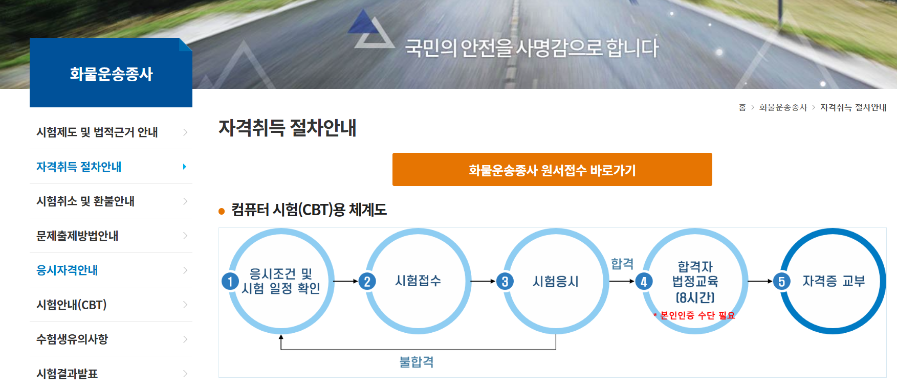 화물운송 자격취득 절차
