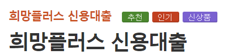 우리은행 희망플러스 신용대출