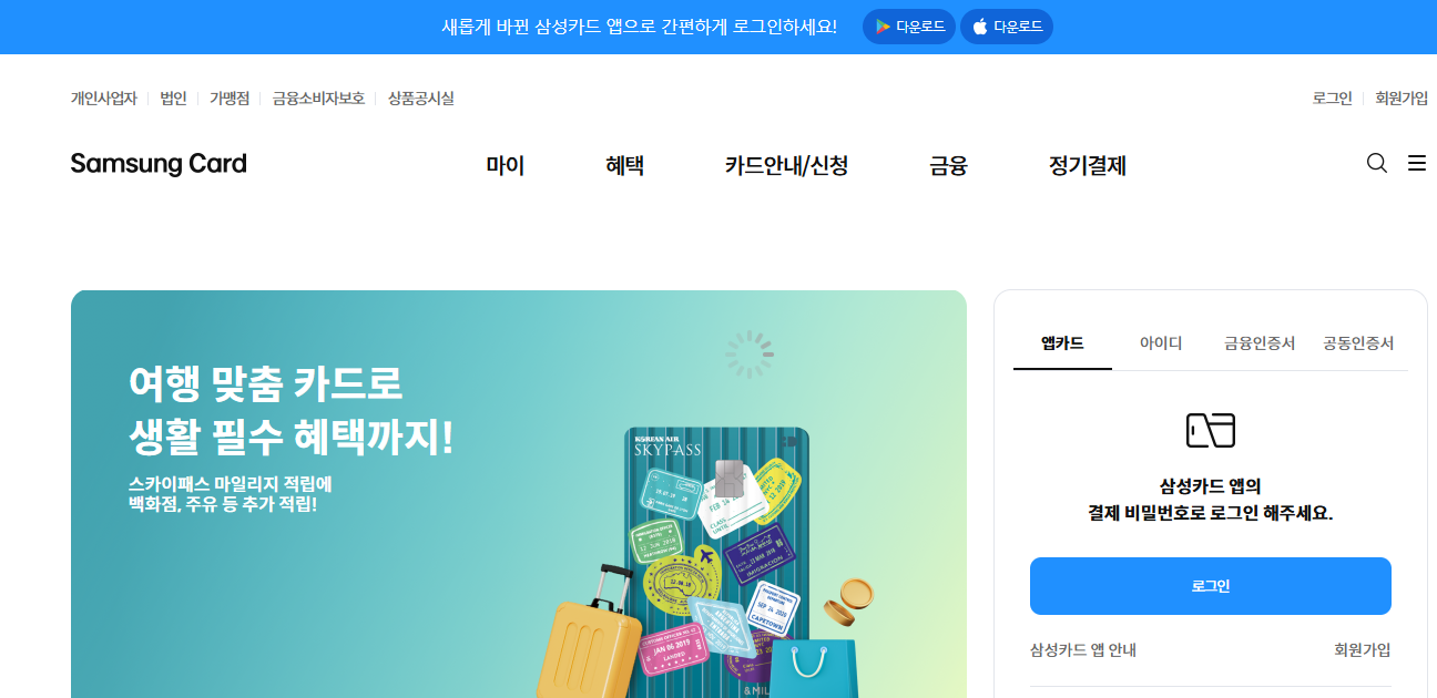 삼성카드 홈페이지
