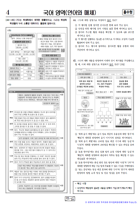 2024-수능-(2025학년도-수능)-국어-언어와 매체-기출
