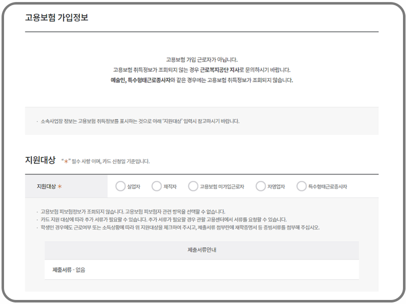 국민내일배움카드-발급신청-화면-7
