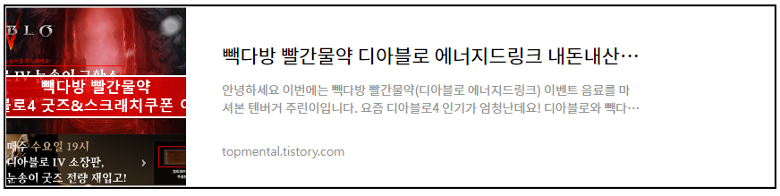 빽다방 빨간물약 디아블로 에너지드링크 내돈내산 후기
