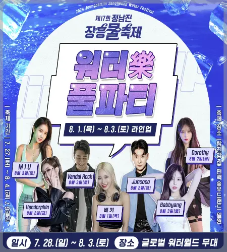 장흥 물 축제_13