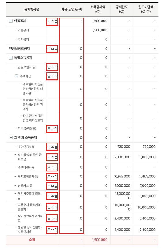 연말정산 미리보기