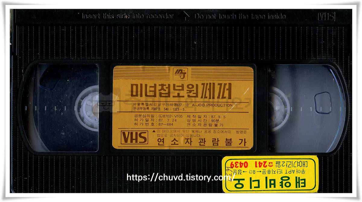 미녀첩보원페퍼-비디오테이프 윗면 Checkmate